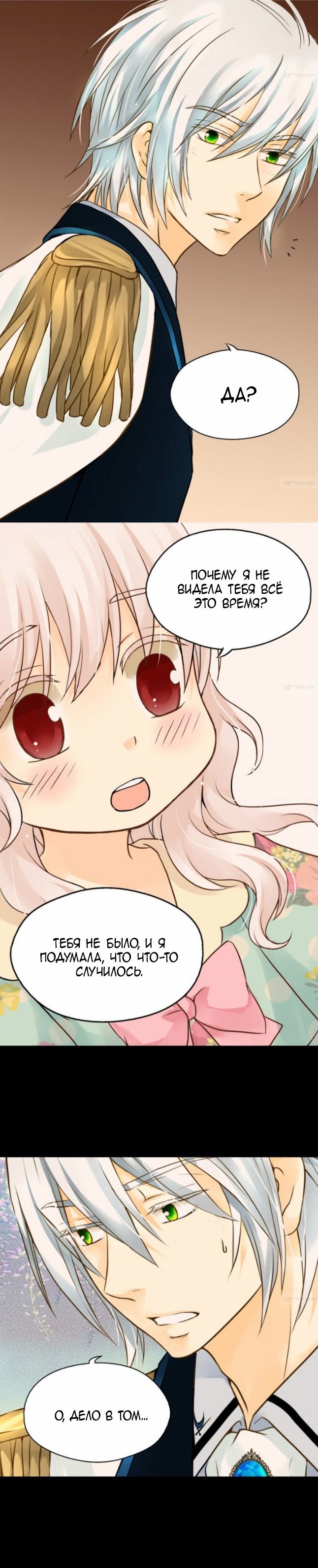 Манга Императорская принцесса - Глава 61 Страница 13