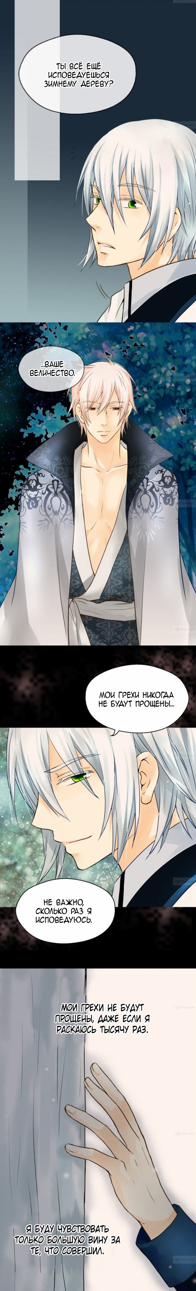 Манга Императорская принцесса - Глава 61 Страница 2