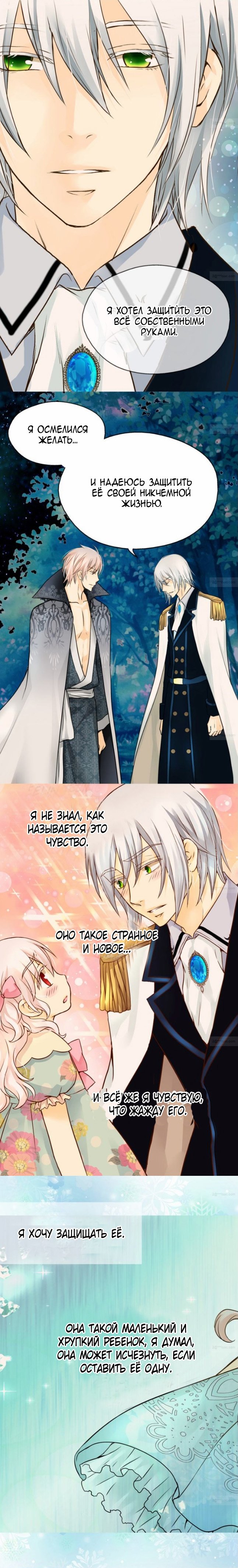 Манга Императорская принцесса - Глава 61 Страница 9