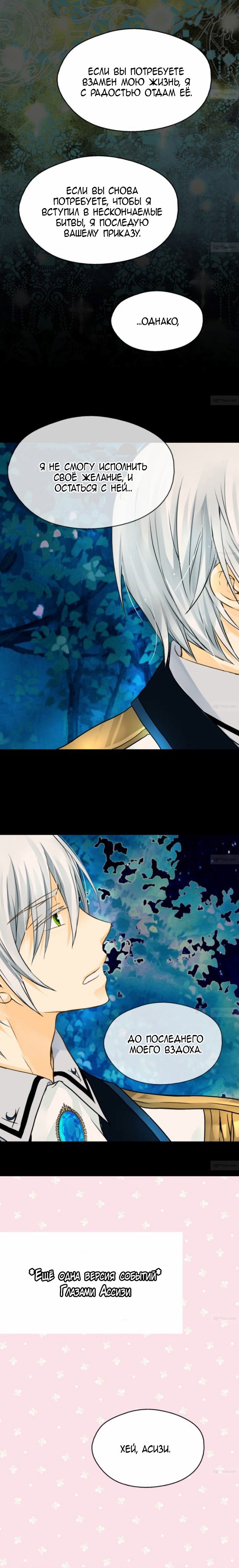 Манга Императорская принцесса - Глава 61 Страница 12