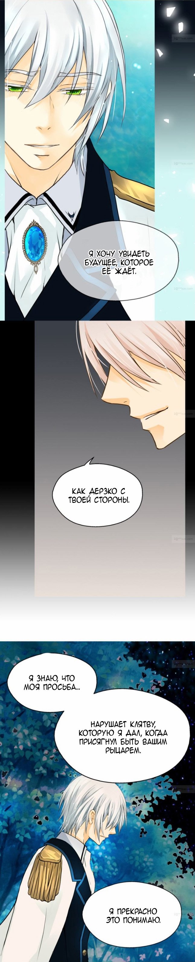Манга Императорская принцесса - Глава 61 Страница 11