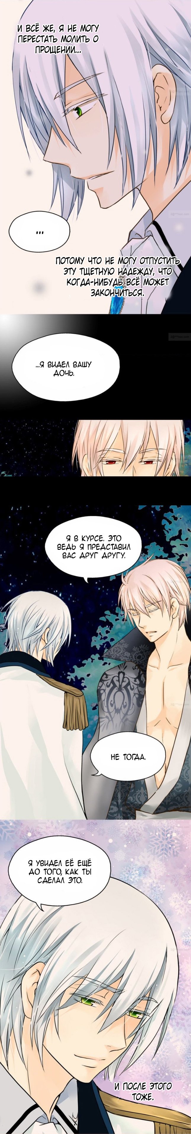 Манга Императорская принцесса - Глава 61 Страница 3