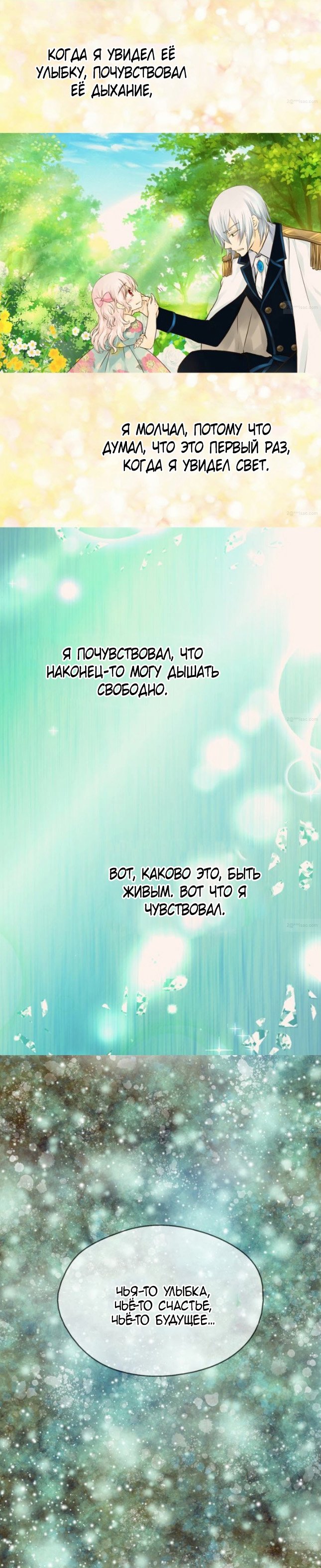 Манга Императорская принцесса - Глава 61 Страница 8