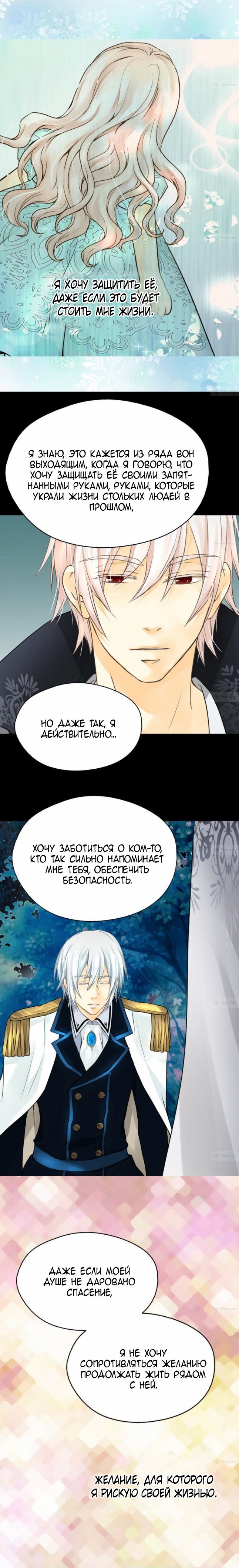 Манга Императорская принцесса - Глава 61 Страница 10