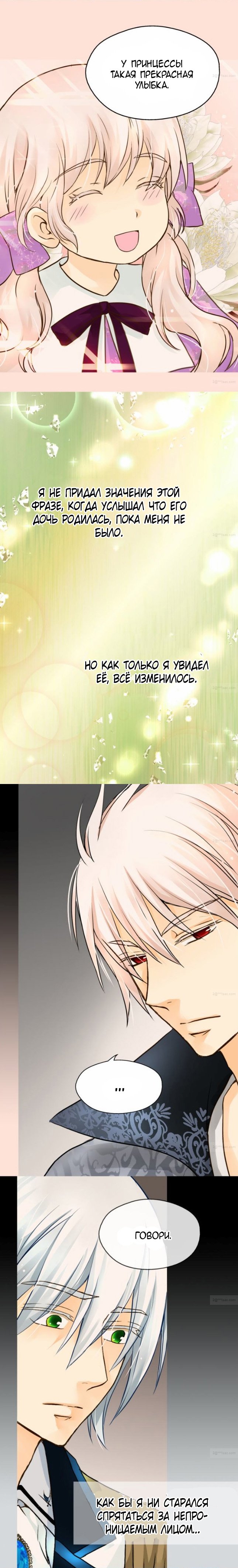 Манга Императорская принцесса - Глава 61 Страница 4
