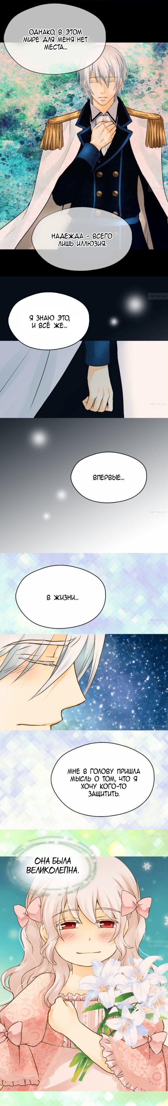Манга Императорская принцесса - Глава 61 Страница 7