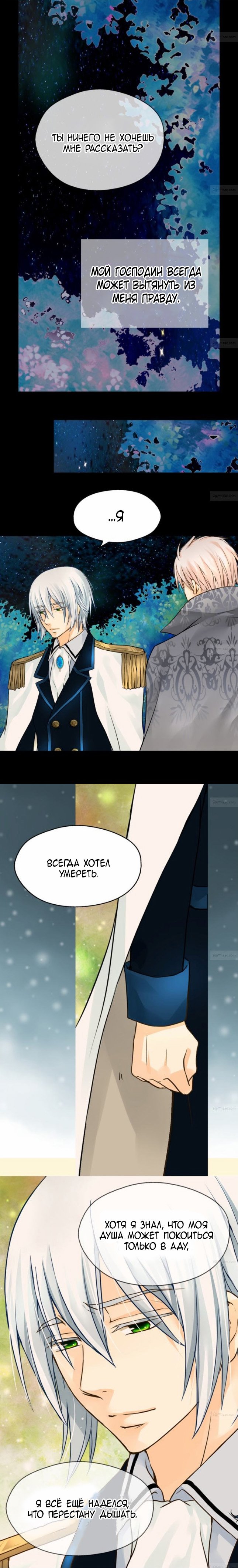 Манга Императорская принцесса - Глава 61 Страница 5