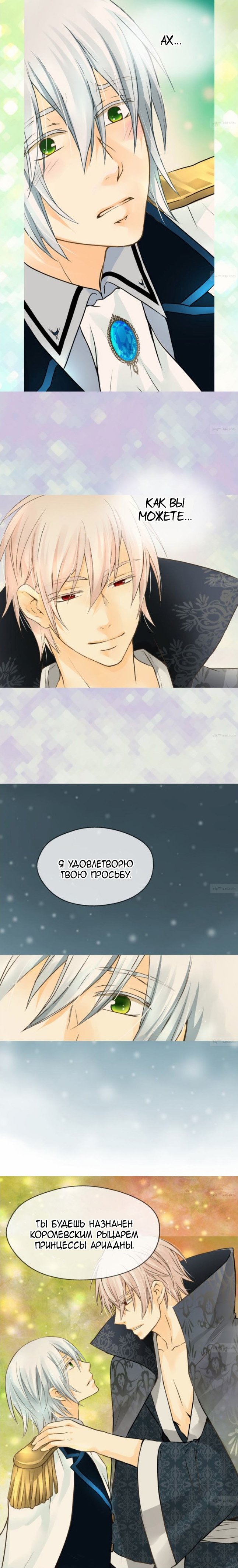 Манга Императорская принцесса - Глава 62 Страница 5
