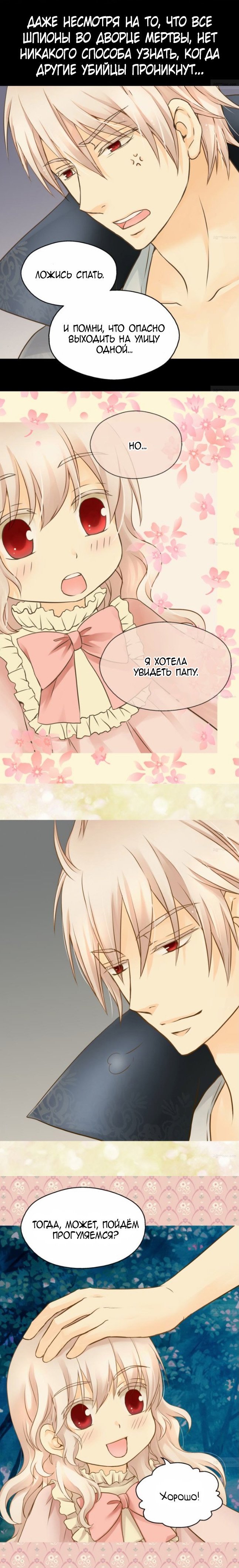 Манга Императорская принцесса - Глава 62 Страница 10