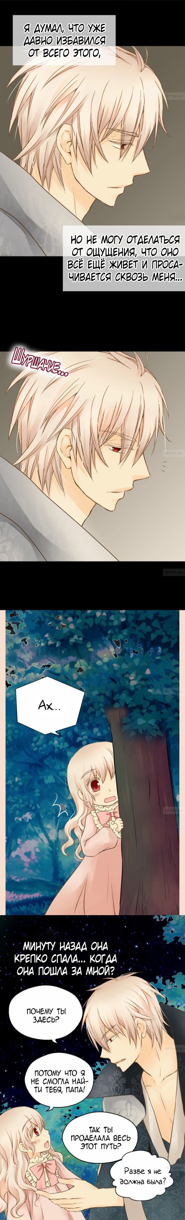 Манга Императорская принцесса - Глава 62 Страница 9