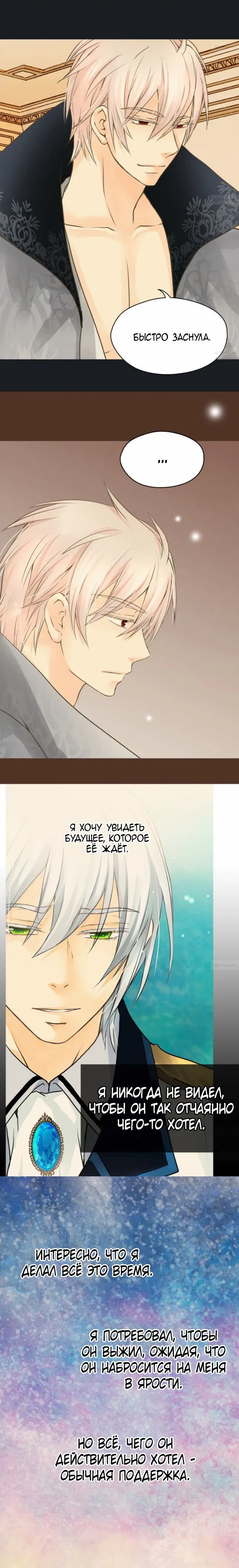 Манга Императорская принцесса - Глава 62 Страница 7