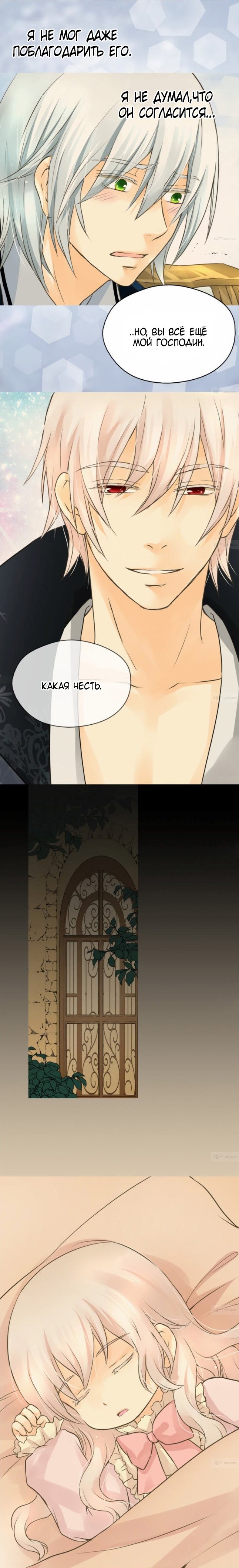 Манга Императорская принцесса - Глава 62 Страница 6
