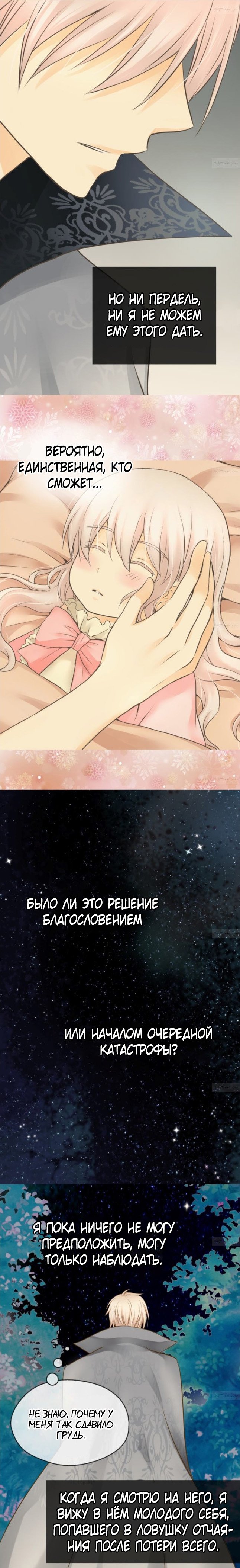 Манга Императорская принцесса - Глава 62 Страница 8