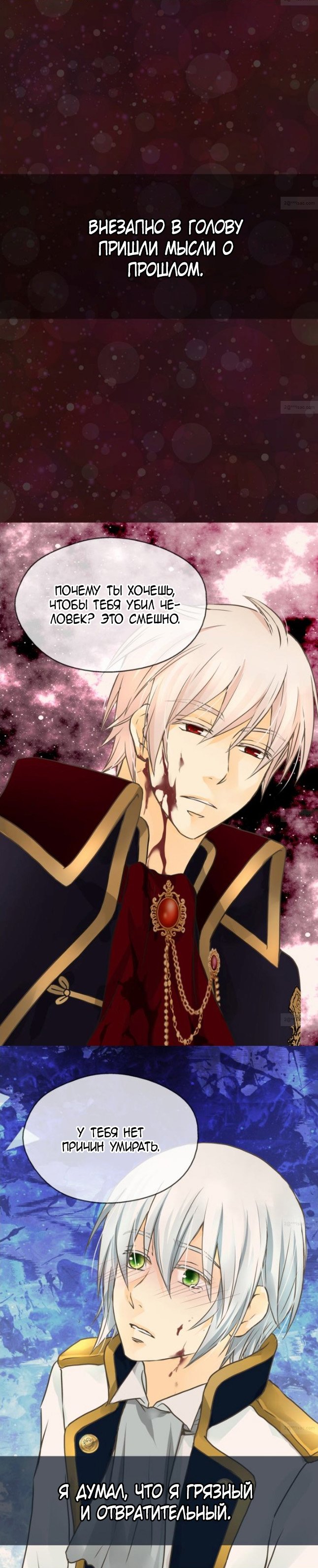 Манга Императорская принцесса - Глава 62 Страница 2