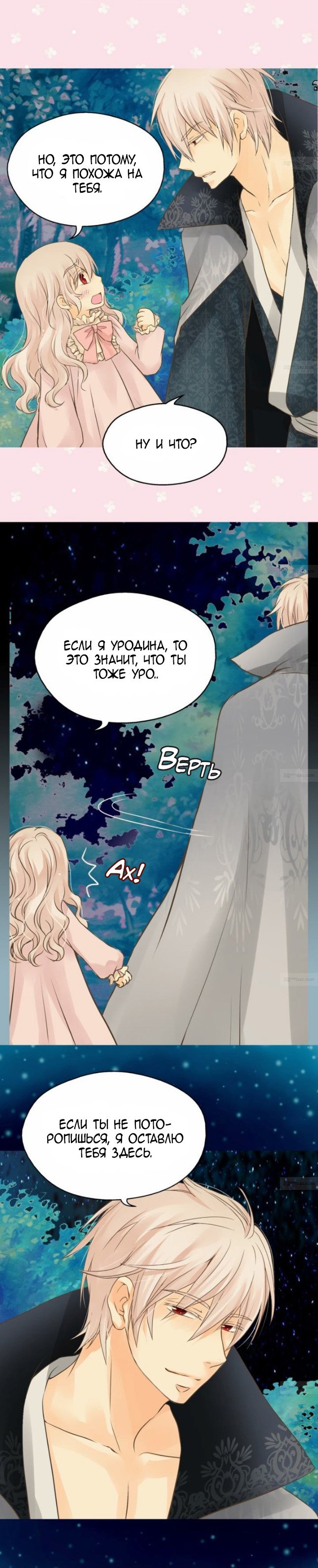 Манга Императорская принцесса - Глава 62 Страница 13