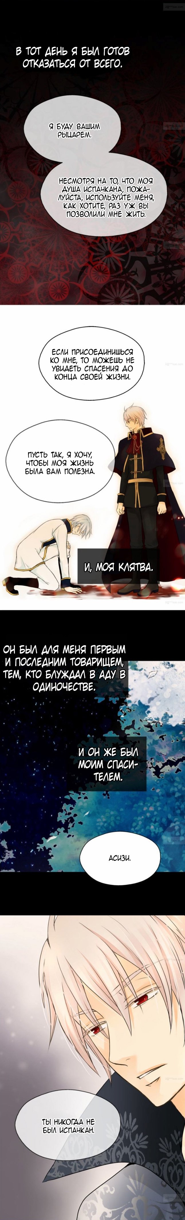 Манга Императорская принцесса - Глава 62 Страница 4