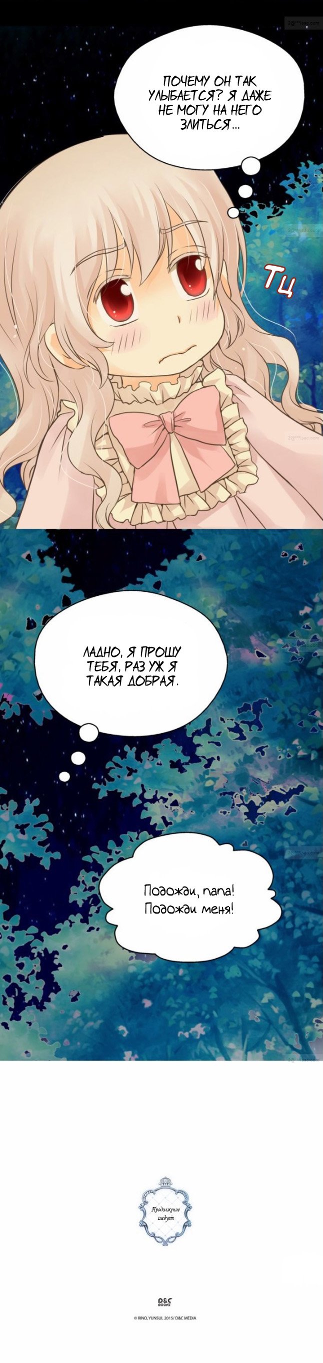 Манга Императорская принцесса - Глава 62 Страница 14