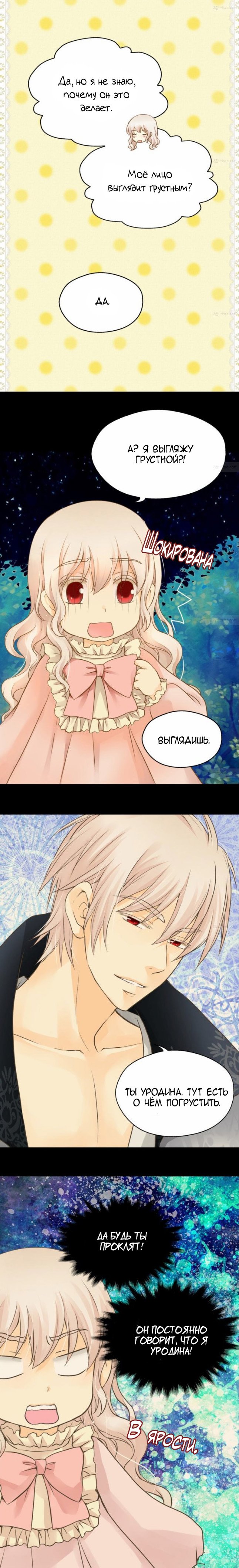 Манга Императорская принцесса - Глава 62 Страница 12