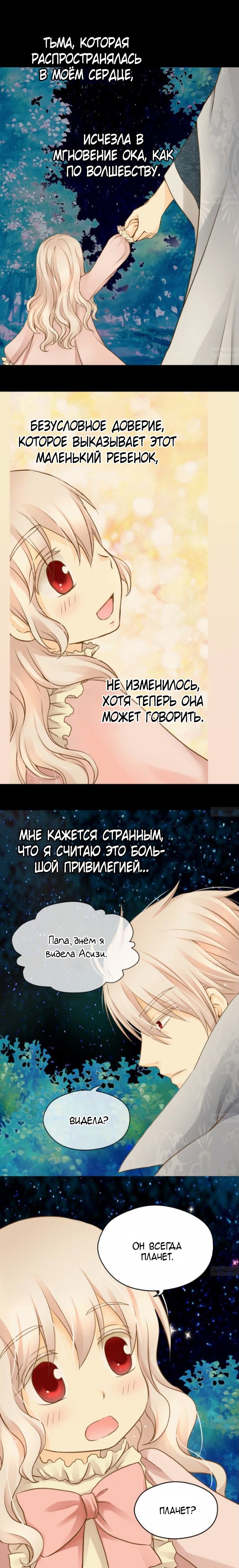 Манга Императорская принцесса - Глава 62 Страница 11