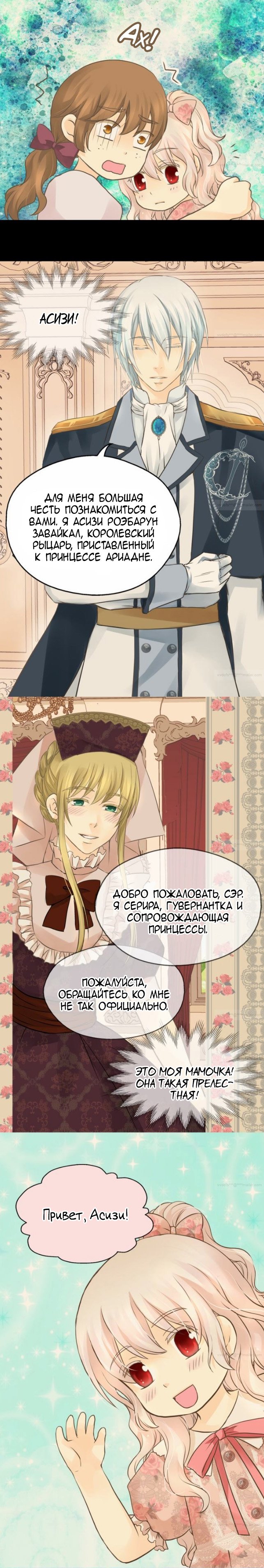 Манга Императорская принцесса - Глава 63 Страница 7