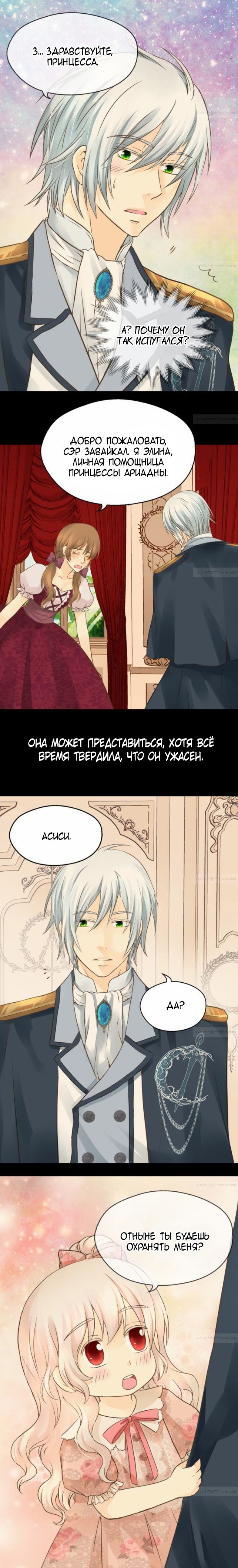 Манга Императорская принцесса - Глава 63 Страница 8