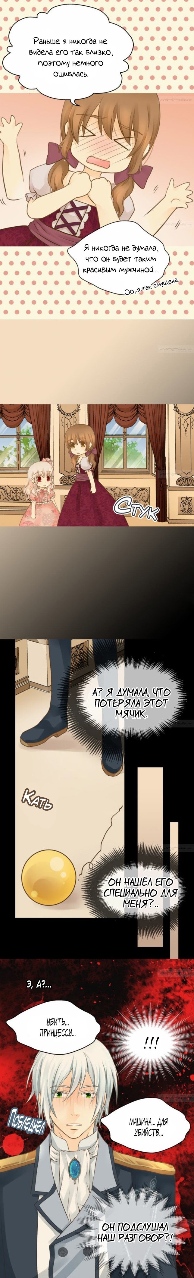 Манга Императорская принцесса - Глава 63 Страница 14