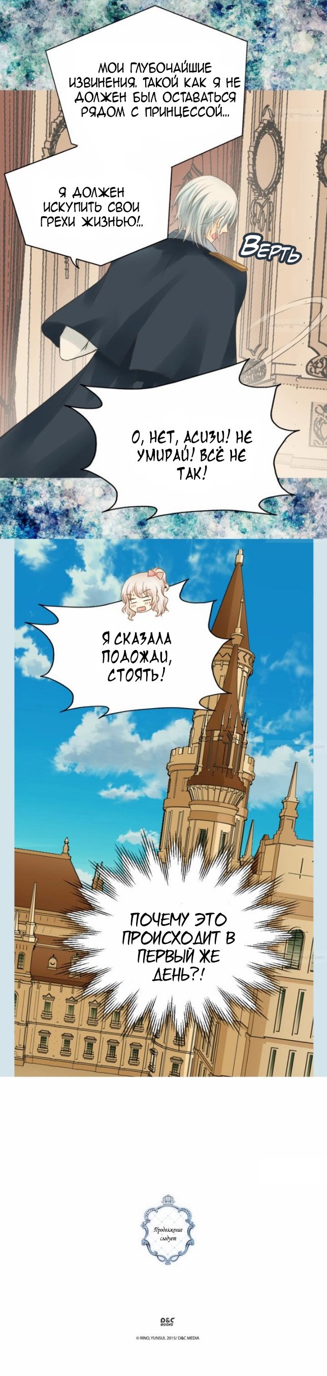 Манга Императорская принцесса - Глава 63 Страница 15