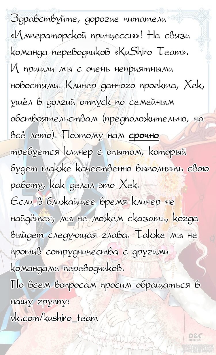 Манга Императорская принцесса - Глава 63 Страница 1