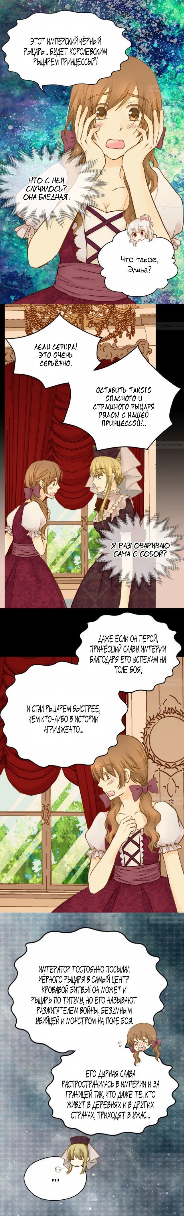 Манга Императорская принцесса - Глава 63 Страница 4