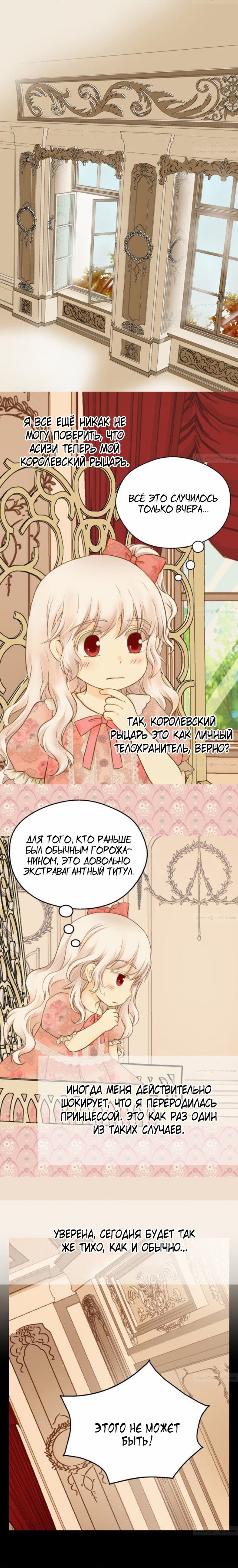 Манга Императорская принцесса - Глава 63 Страница 3