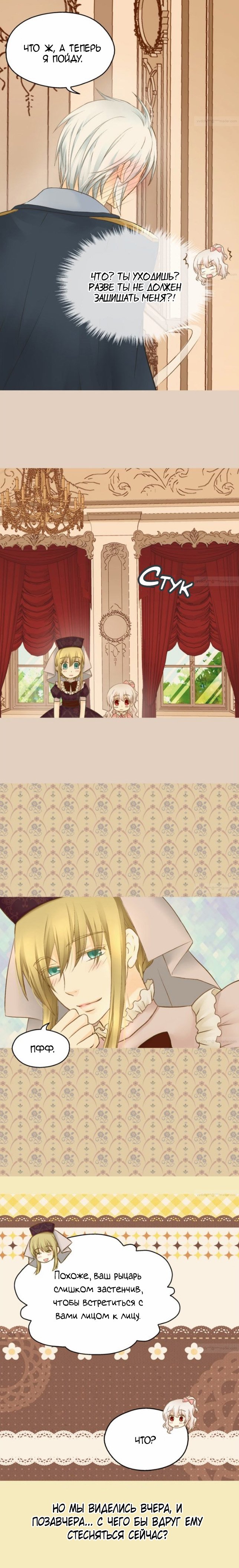 Манга Императорская принцесса - Глава 63 Страница 10