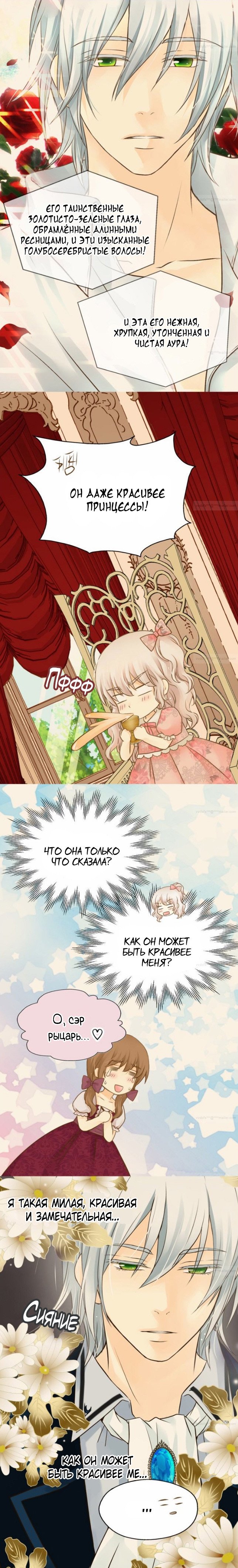 Манга Императорская принцесса - Глава 63 Страница 12