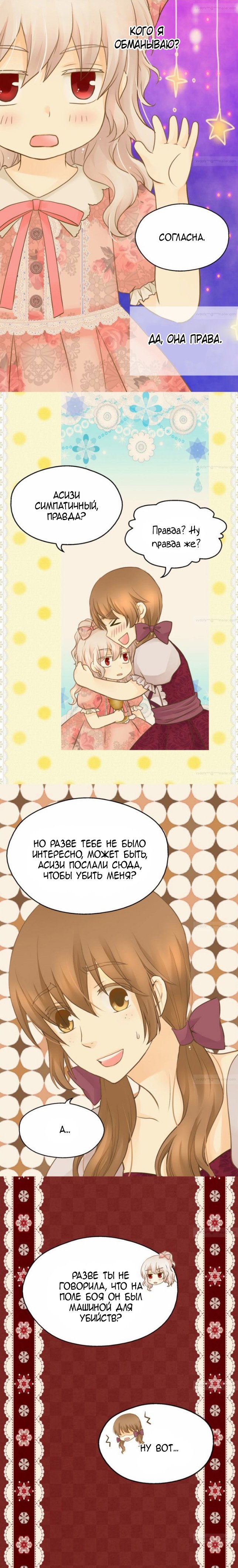 Манга Императорская принцесса - Глава 63 Страница 13