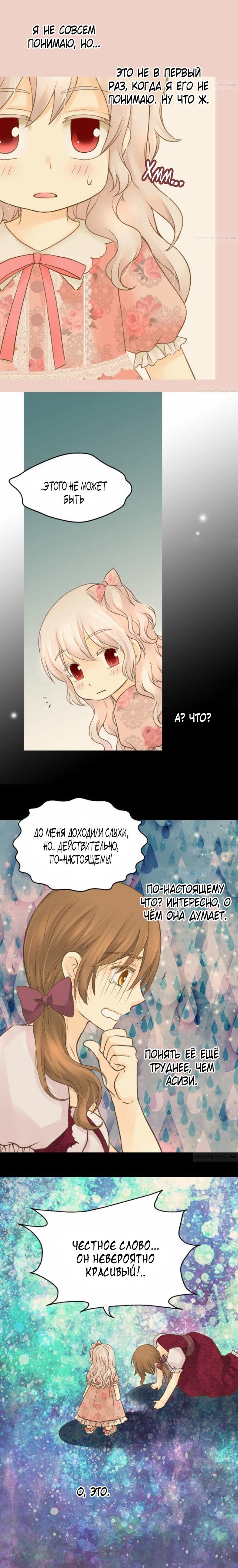 Манга Императорская принцесса - Глава 63 Страница 11