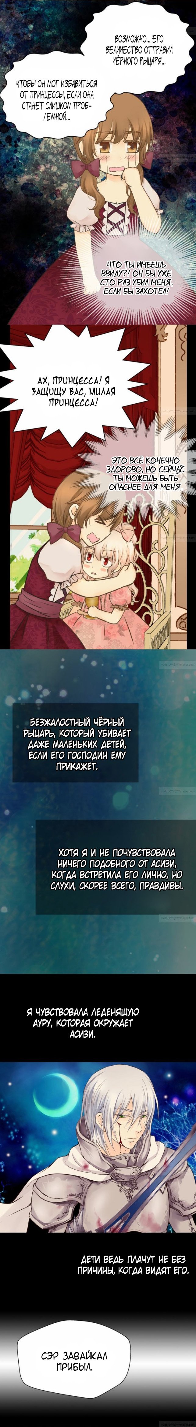 Манга Императорская принцесса - Глава 63 Страница 6
