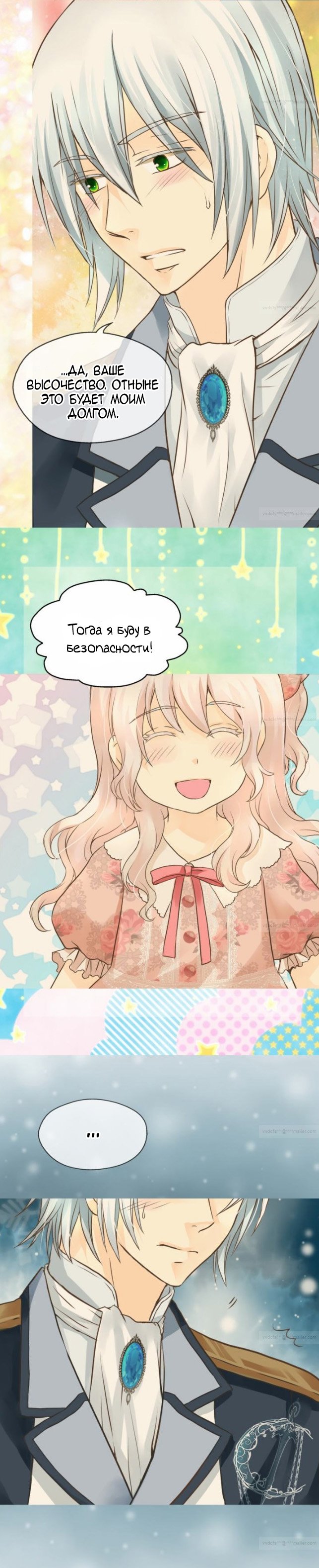 Манга Императорская принцесса - Глава 63 Страница 9
