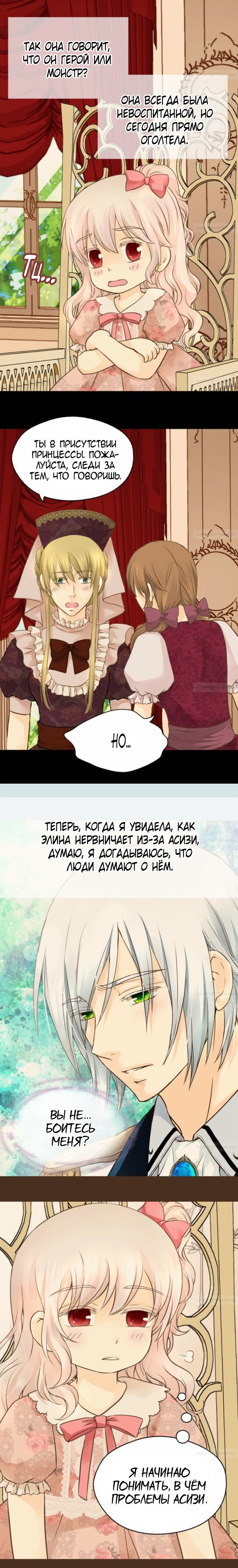 Манга Императорская принцесса - Глава 63 Страница 5