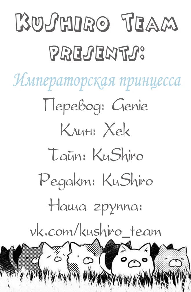 Манга Императорская принцесса - Глава 63 Страница 17