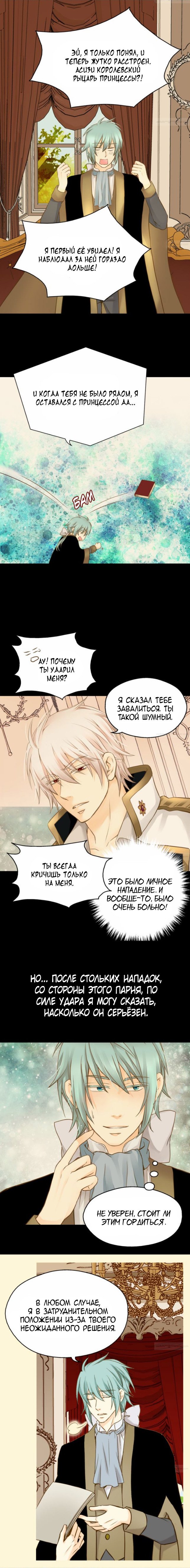 Манга Императорская принцесса - Глава 64 Страница 6