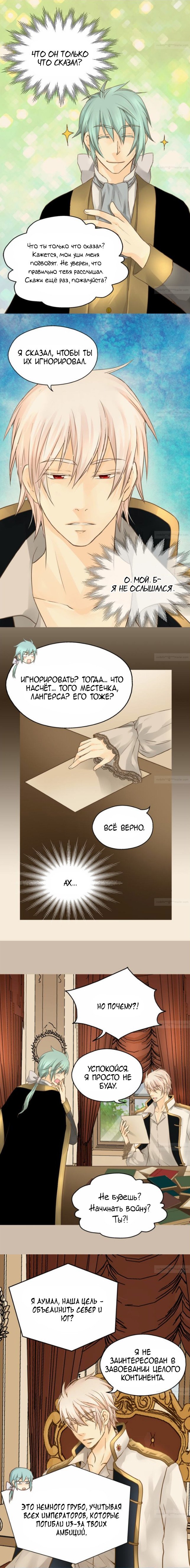 Манга Императорская принцесса - Глава 64 Страница 8