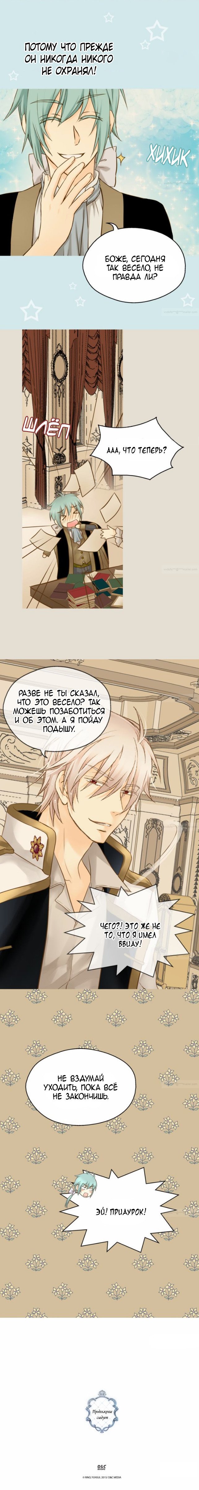 Манга Императорская принцесса - Глава 64 Страница 13