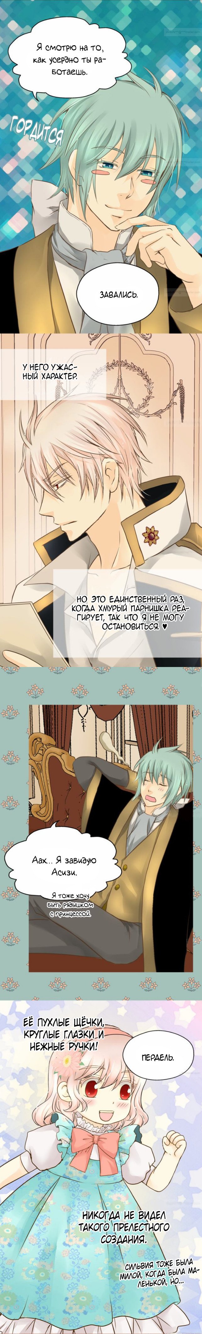 Манга Императорская принцесса - Глава 64 Страница 5