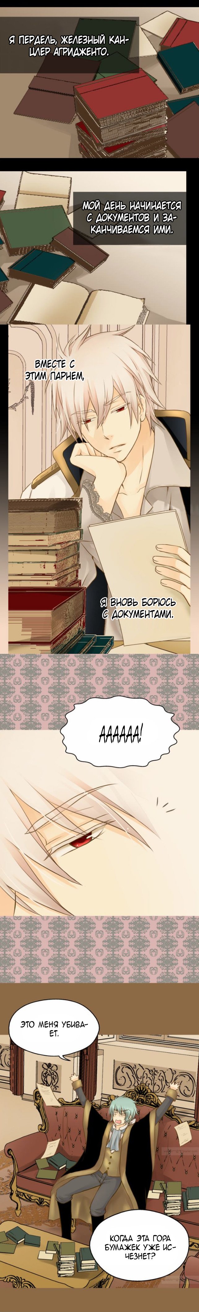 Манга Императорская принцесса - Глава 64 Страница 2