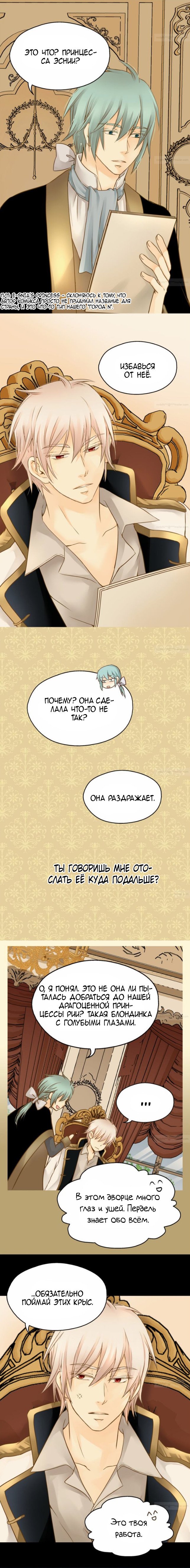 Манга Императорская принцесса - Глава 64 Страница 10