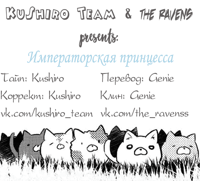 Манга Императорская принцесса - Глава 64 Страница 14