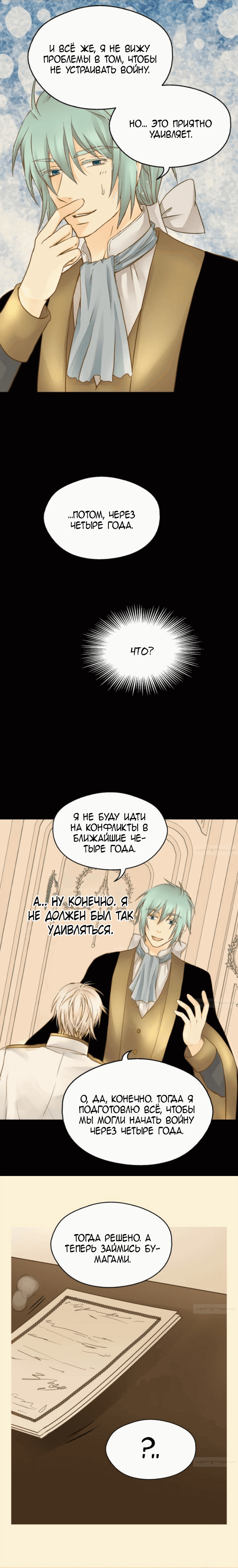 Манга Императорская принцесса - Глава 64 Страница 9