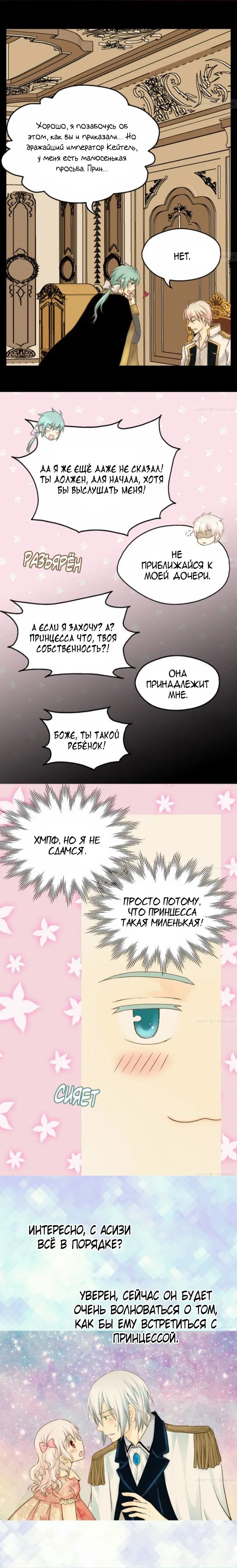 Манга Императорская принцесса - Глава 64 Страница 12