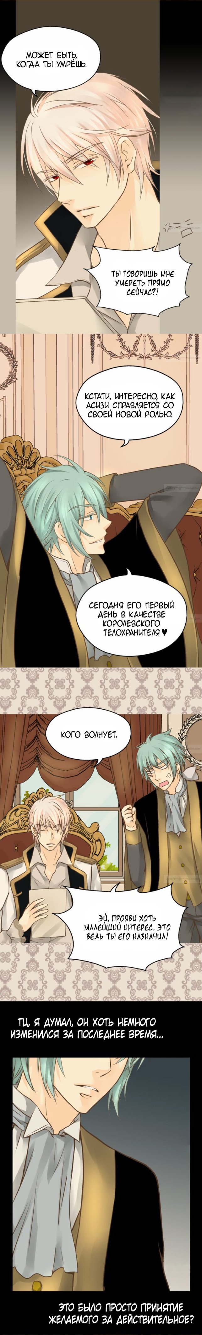 Манга Императорская принцесса - Глава 64 Страница 3