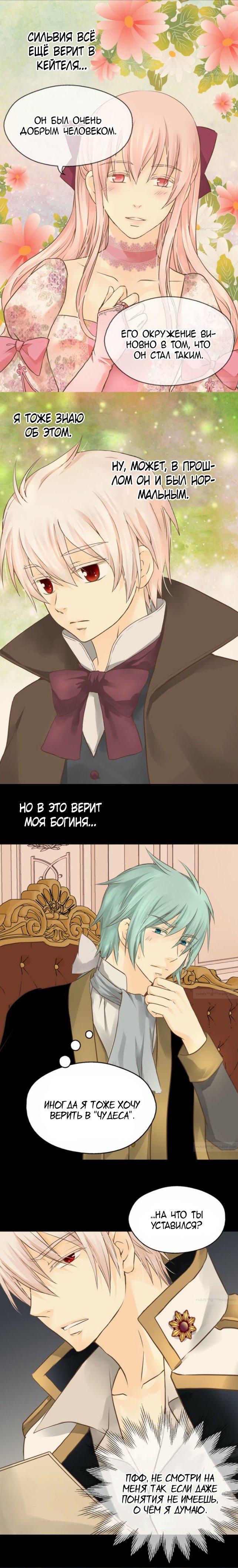 Манга Императорская принцесса - Глава 64 Страница 4