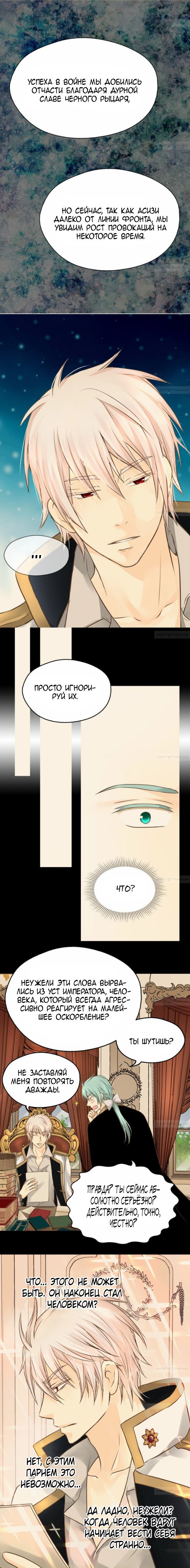 Манга Императорская принцесса - Глава 64 Страница 7